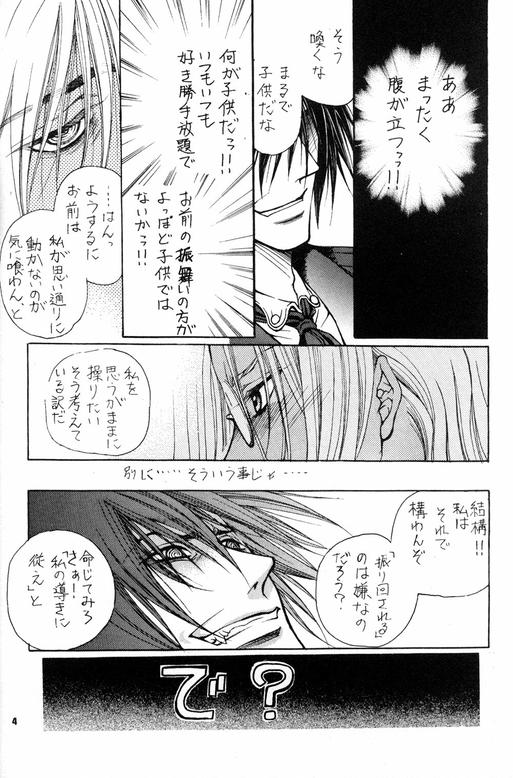 The Long Tunnel of Wanting You (Hellsing) page 4 full