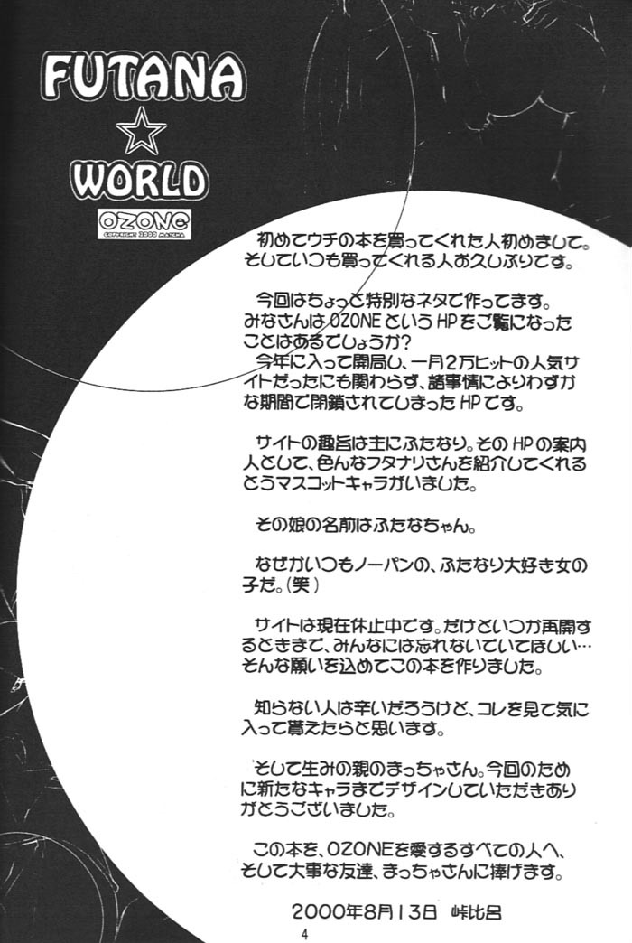 (C58) [OZONE, Tougechaya (Various)] FUTANA☆WORLD (Various) page 3 full