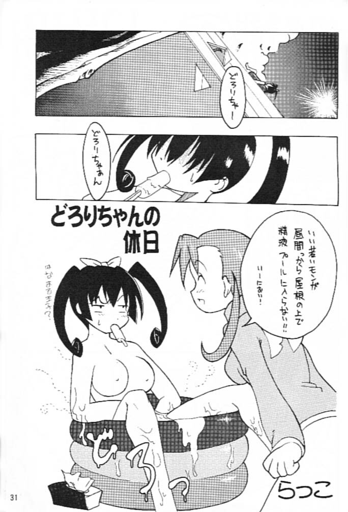 (C58) [OZONE, Tougechaya (Various)] FUTANA☆WORLD (Various) page 30 full