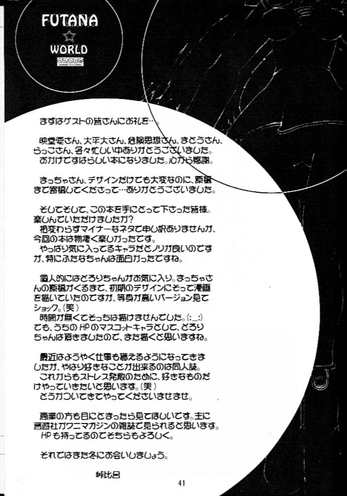 (C58) [OZONE, Tougechaya (Various)] FUTANA☆WORLD (Various) page 40 full