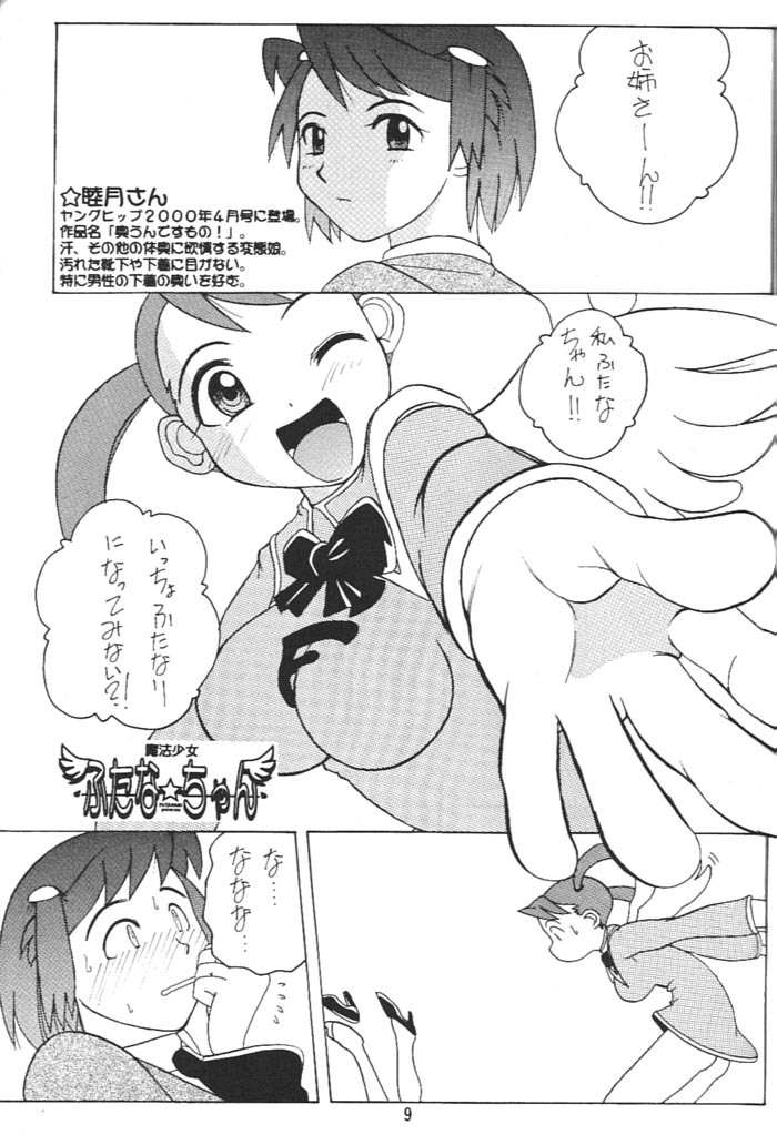 (C58) [OZONE, Tougechaya (Various)] FUTANA☆WORLD (Various) page 8 full