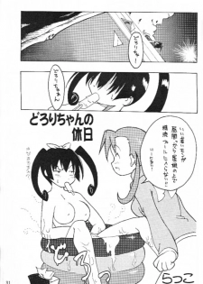 (C58) [OZONE, Tougechaya (Various)] FUTANA☆WORLD (Various) - page 30