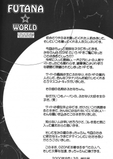 (C58) [OZONE, Tougechaya (Various)] FUTANA☆WORLD (Various) - page 3