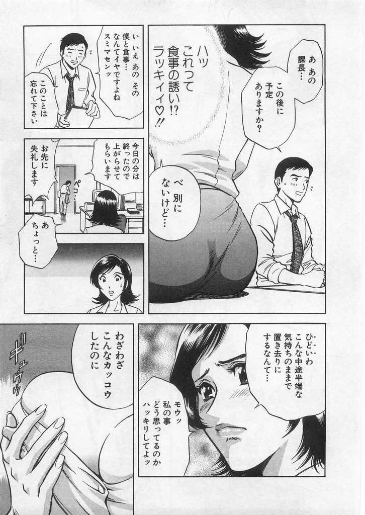 [Hidemaru] Ai no Muchi page 12 full