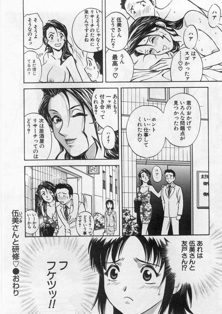 [Hidemaru] Ai no Muchi page 125 full