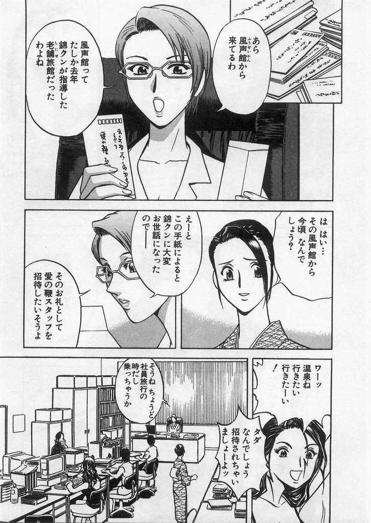[Hidemaru] Ai no Muchi page 128 full