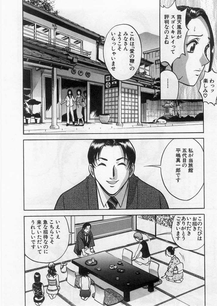 [Hidemaru] Ai no Muchi page 129 full