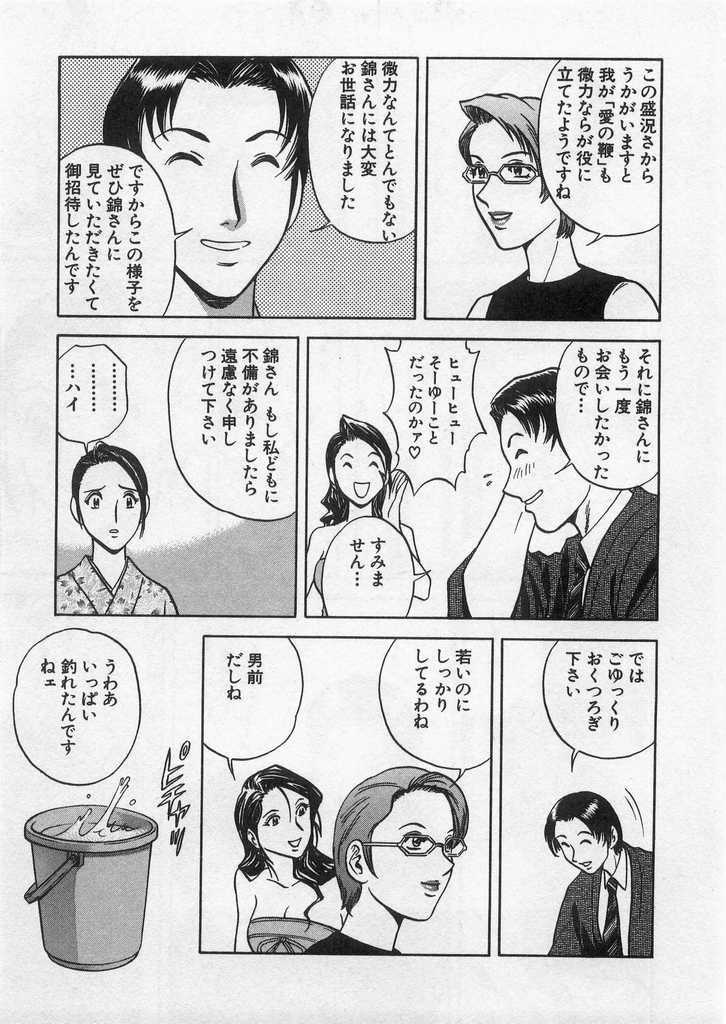 [Hidemaru] Ai no Muchi page 130 full