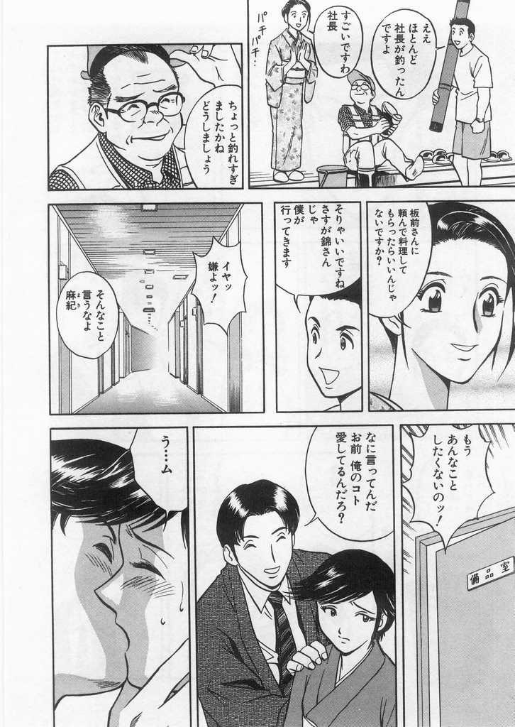 [Hidemaru] Ai no Muchi page 131 full