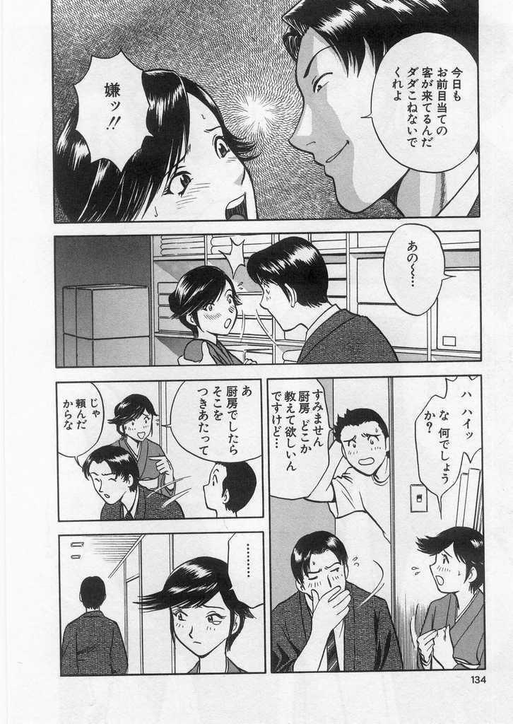 [Hidemaru] Ai no Muchi page 133 full