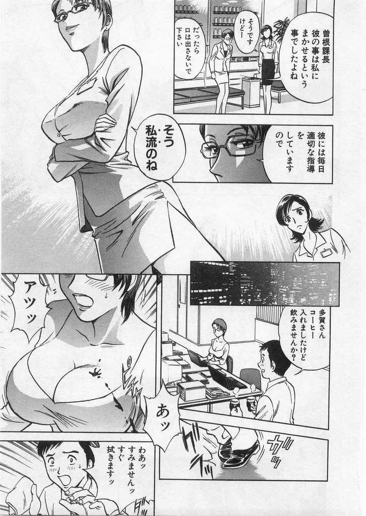 [Hidemaru] Ai no Muchi page 18 full