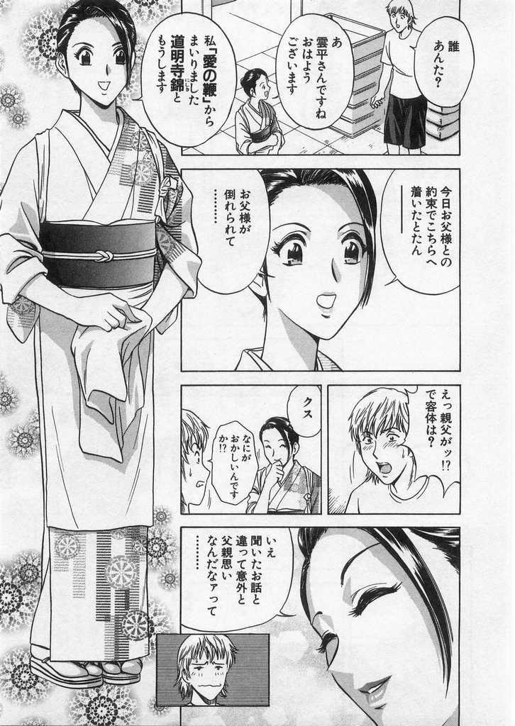 [Hidemaru] Ai no Muchi page 30 full