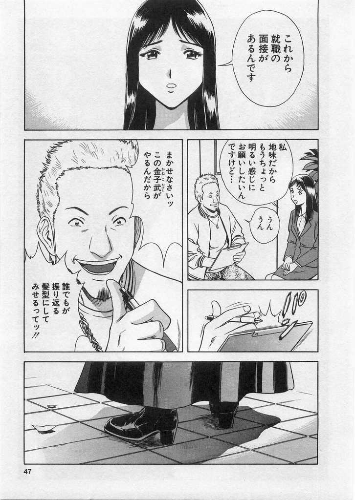 [Hidemaru] Ai no Muchi page 46 full