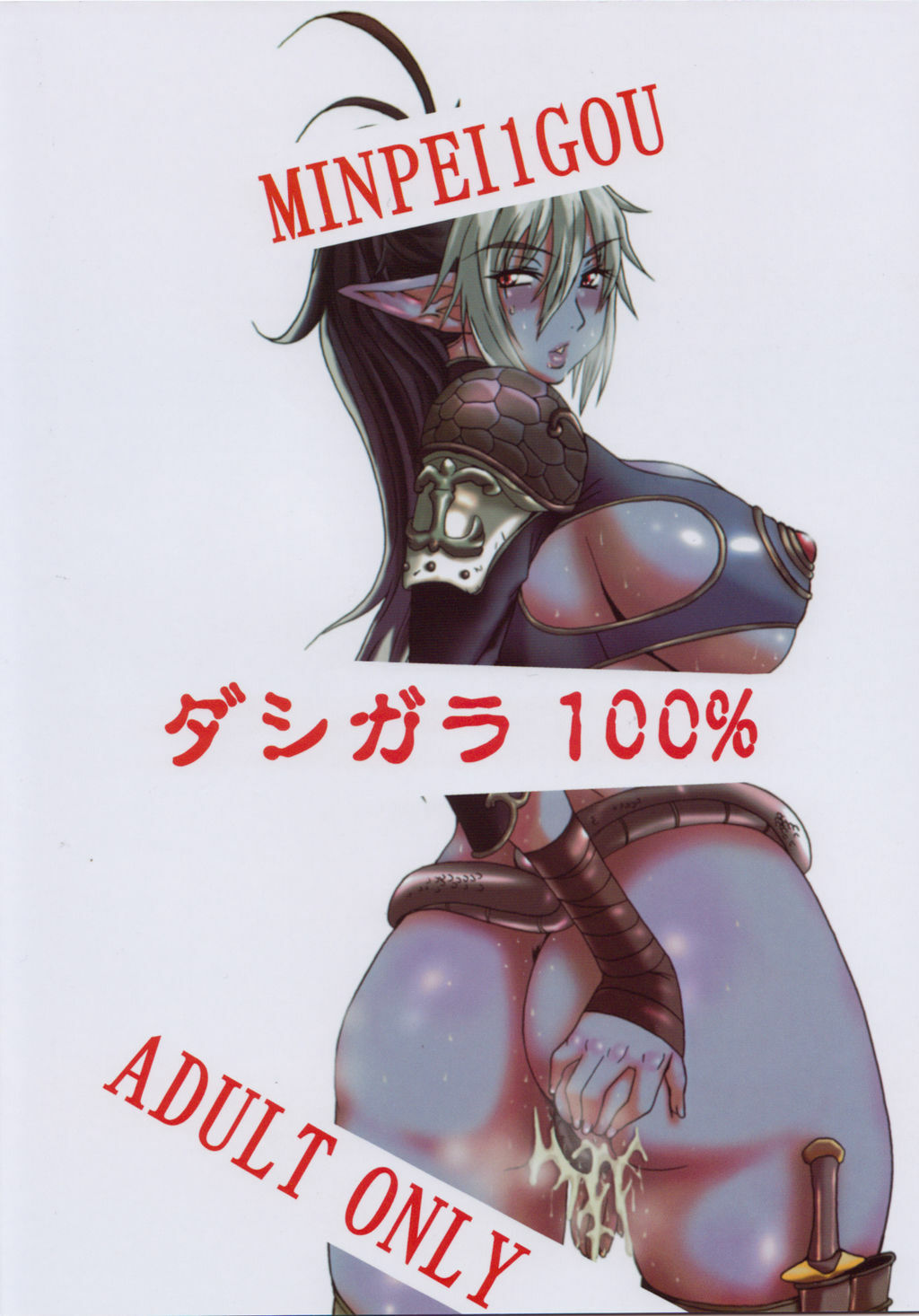 (C71) [DASHIGARA 100%(Minpei Ichigo)] Chijoku no Echidna (Queen's Blade) page 21 full