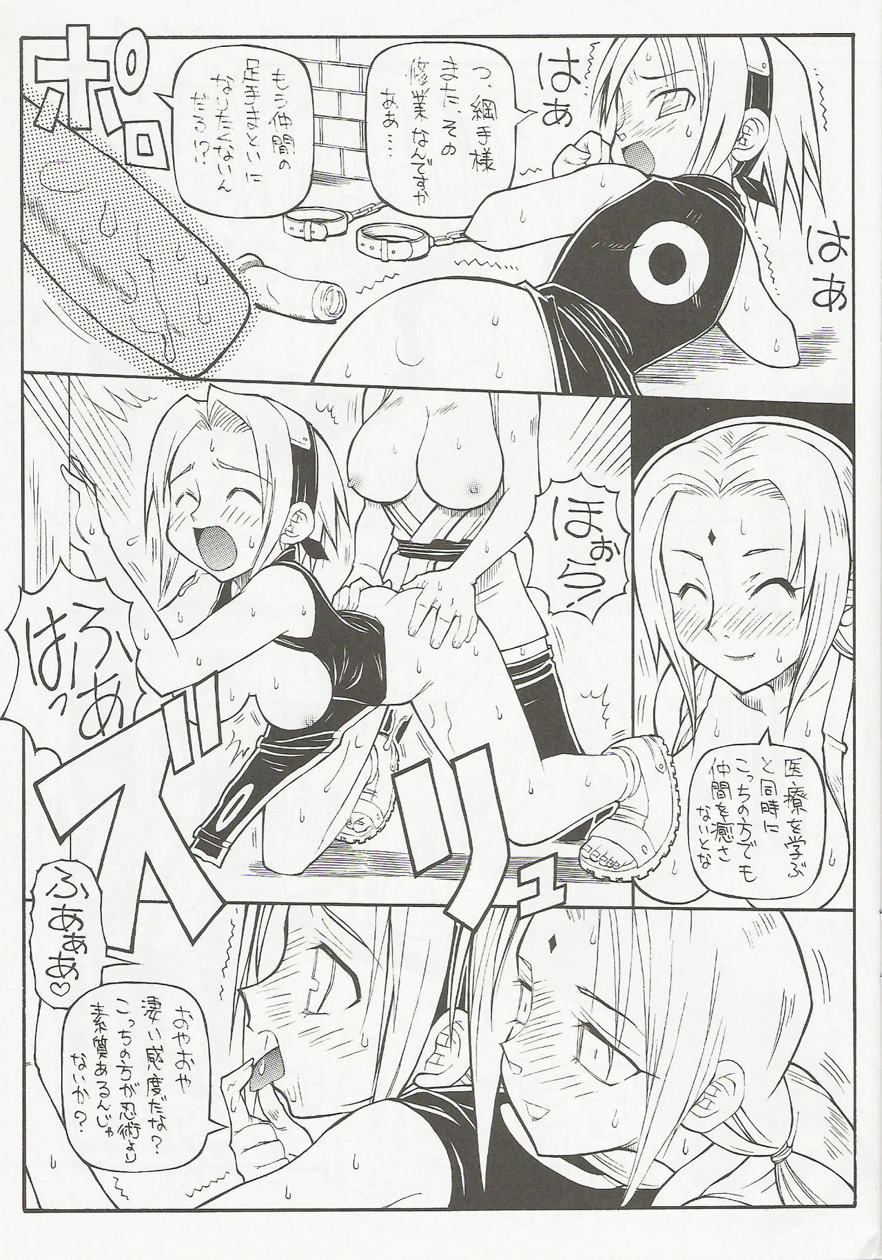 (C68) [Chikuwano Kimochi (Mirror Stage, Kadota Hisashi)] UZUMAKI (Naruto) page 4 full