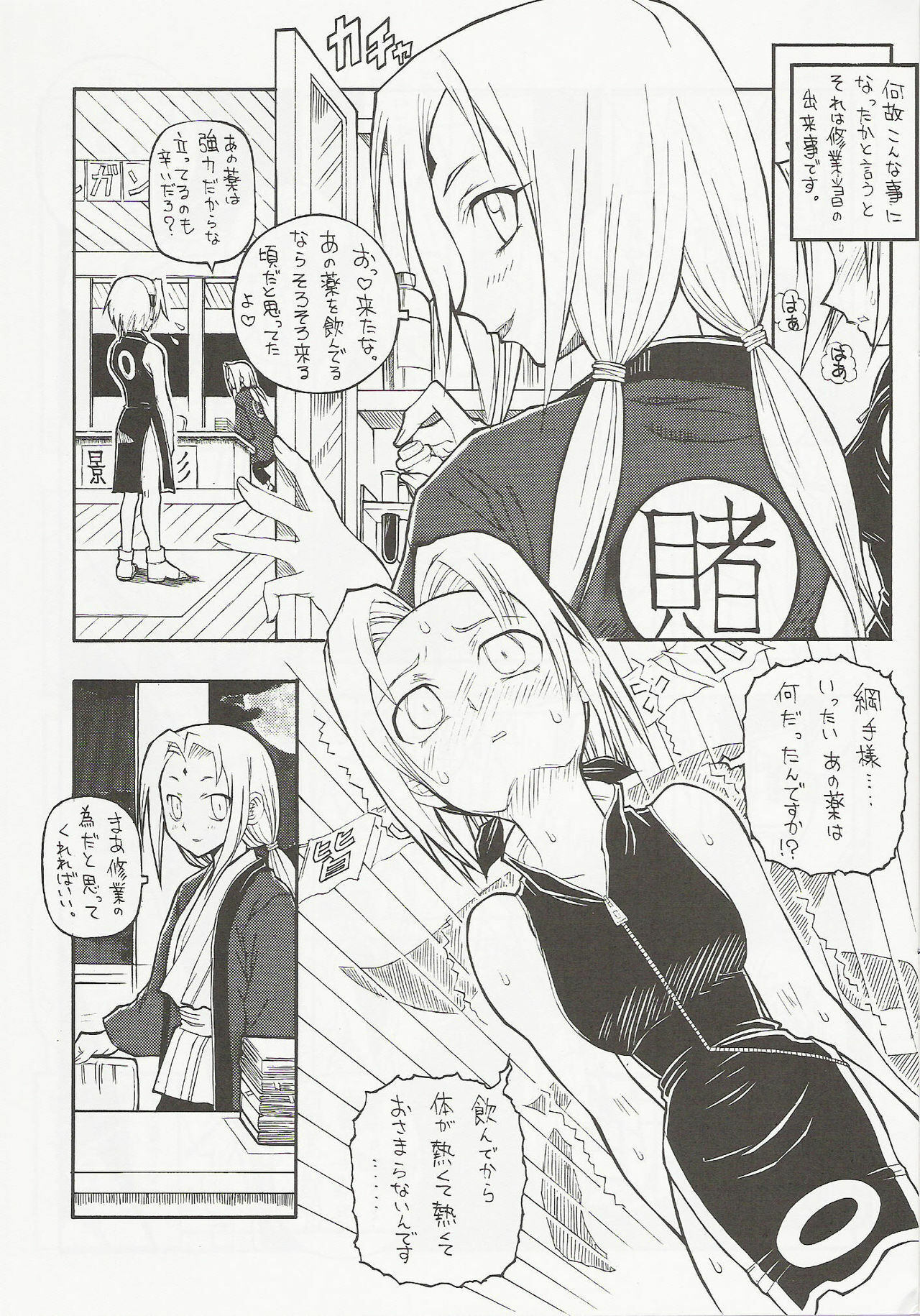 (C68) [Chikuwano Kimochi (Mirror Stage, Kadota Hisashi)] UZUMAKI (Naruto) page 6 full