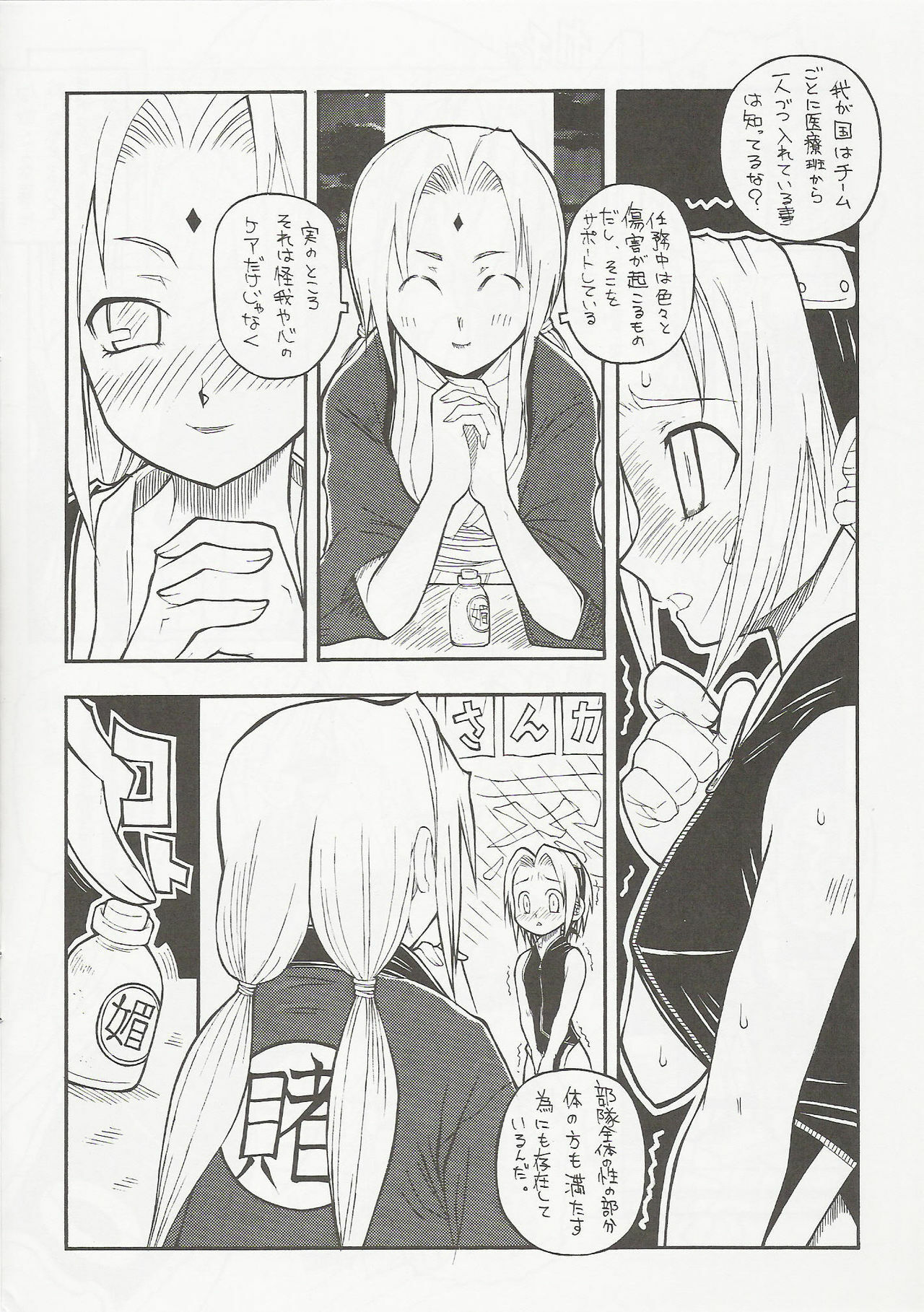 (C68) [Chikuwano Kimochi (Mirror Stage, Kadota Hisashi)] UZUMAKI (Naruto) page 7 full