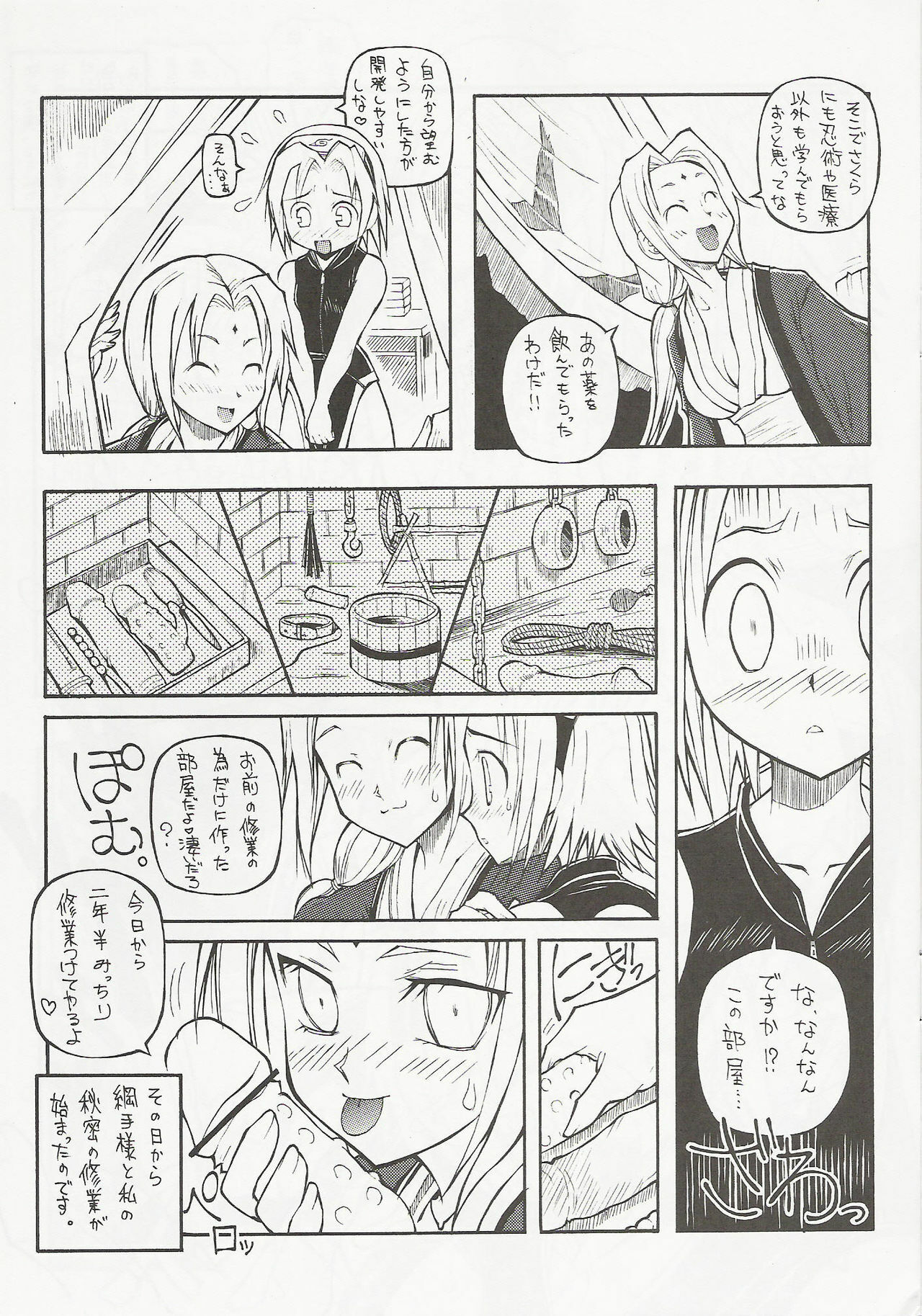 (C68) [Chikuwano Kimochi (Mirror Stage, Kadota Hisashi)] UZUMAKI (Naruto) page 8 full