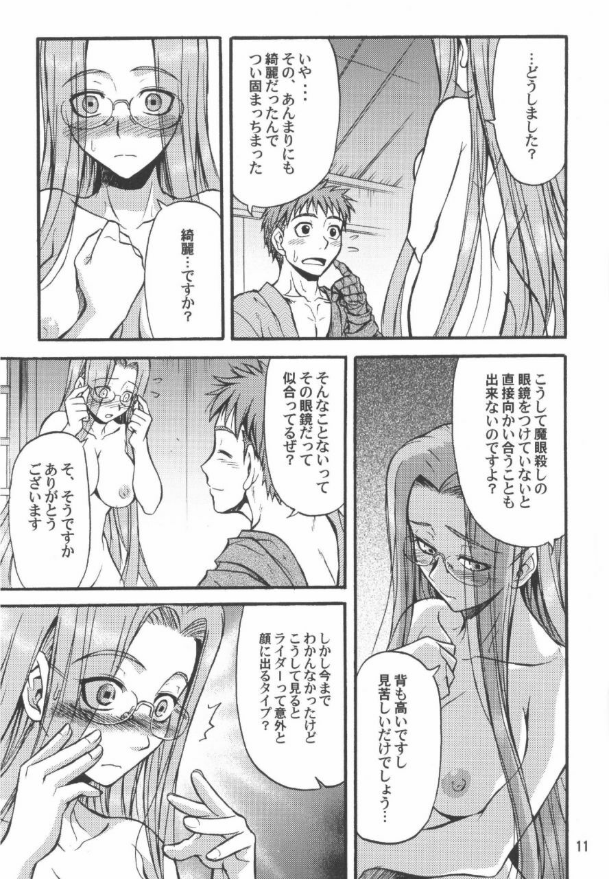 (C66) [Junpuumanpandou (Hida Tatsuo)] Ride on Shooting Star (Fate/stay night, Tsukihime) page 10 full