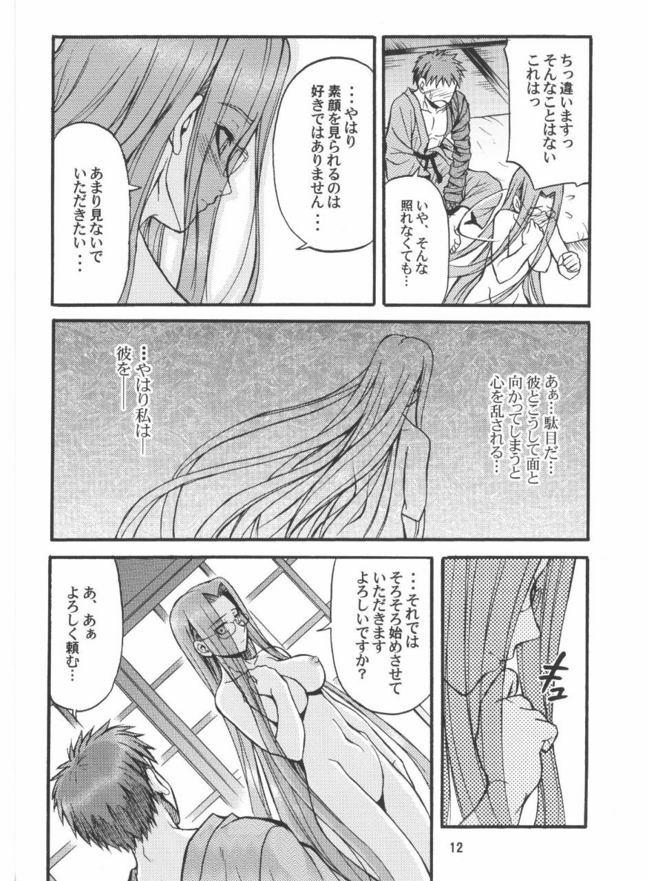 (C66) [Junpuumanpandou (Hida Tatsuo)] Ride on Shooting Star (Fate/stay night, Tsukihime) page 11 full