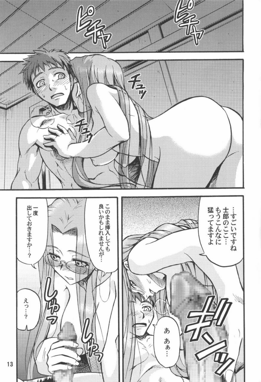 (C66) [Junpuumanpandou (Hida Tatsuo)] Ride on Shooting Star (Fate/stay night, Tsukihime) page 12 full