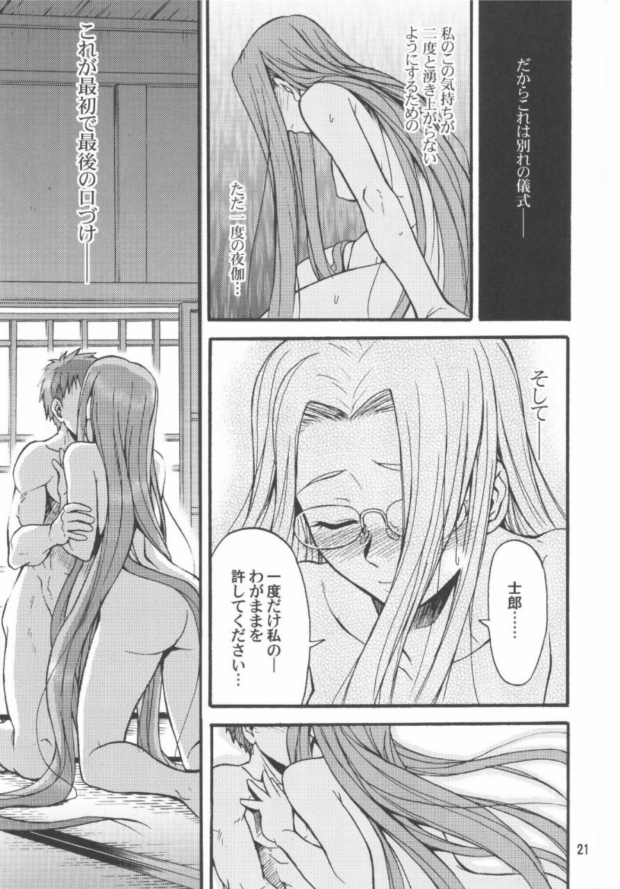 (C66) [Junpuumanpandou (Hida Tatsuo)] Ride on Shooting Star (Fate/stay night, Tsukihime) page 20 full