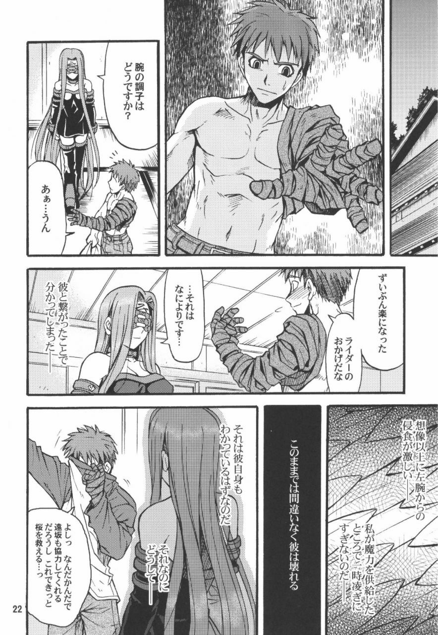 (C66) [Junpuumanpandou (Hida Tatsuo)] Ride on Shooting Star (Fate/stay night, Tsukihime) page 21 full