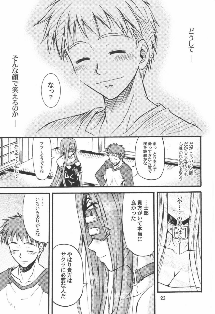 (C66) [Junpuumanpandou (Hida Tatsuo)] Ride on Shooting Star (Fate/stay night, Tsukihime) page 22 full