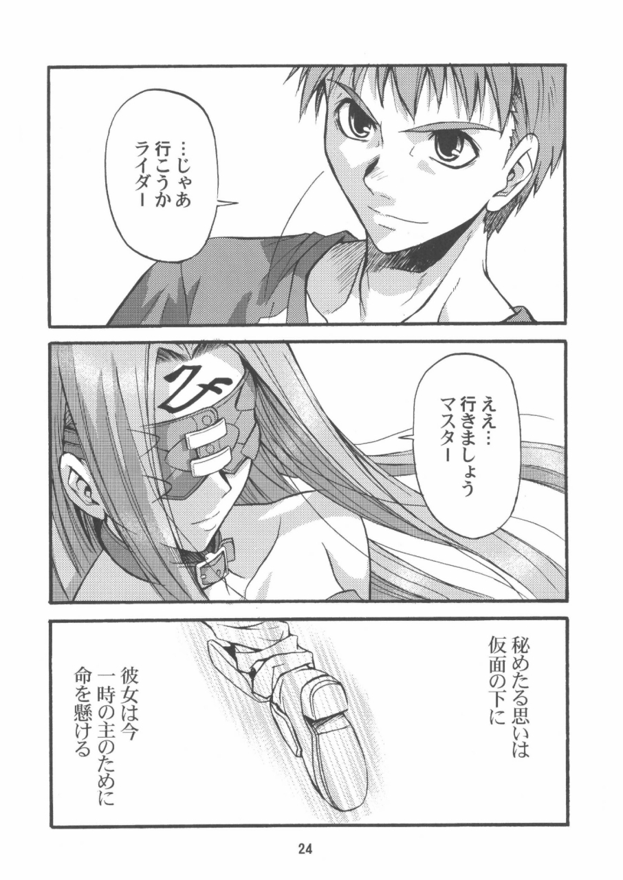 (C66) [Junpuumanpandou (Hida Tatsuo)] Ride on Shooting Star (Fate/stay night, Tsukihime) page 23 full