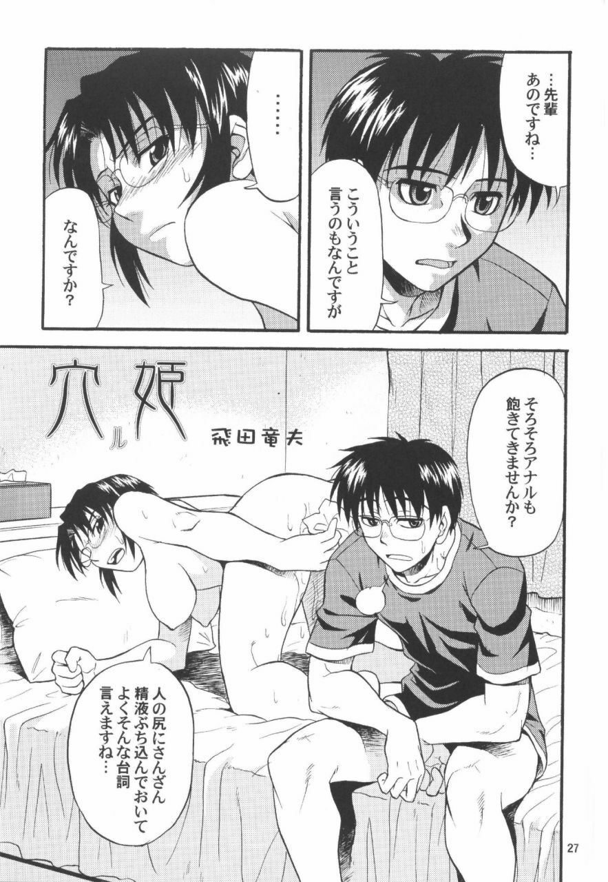 (C66) [Junpuumanpandou (Hida Tatsuo)] Ride on Shooting Star (Fate/stay night, Tsukihime) page 26 full