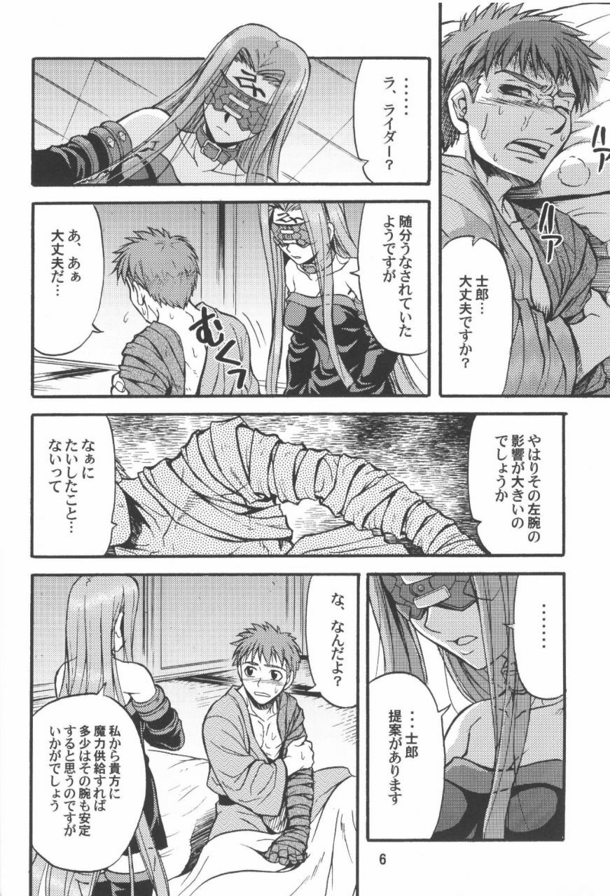 (C66) [Junpuumanpandou (Hida Tatsuo)] Ride on Shooting Star (Fate/stay night, Tsukihime) page 5 full