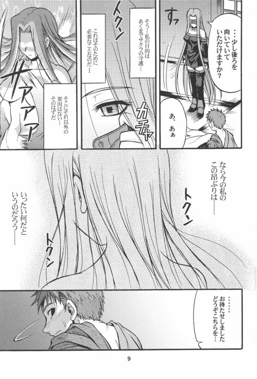 (C66) [Junpuumanpandou (Hida Tatsuo)] Ride on Shooting Star (Fate/stay night, Tsukihime) page 8 full