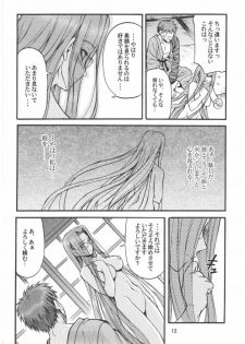 (C66) [Junpuumanpandou (Hida Tatsuo)] Ride on Shooting Star (Fate/stay night, Tsukihime) - page 11