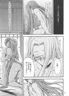 (C66) [Junpuumanpandou (Hida Tatsuo)] Ride on Shooting Star (Fate/stay night, Tsukihime) - page 20