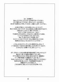 (C66) [Junpuumanpandou (Hida Tatsuo)] Ride on Shooting Star (Fate/stay night, Tsukihime) - page 25
