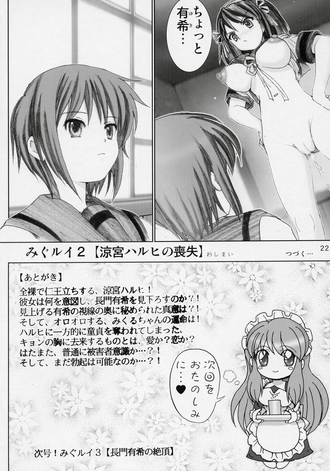 [Raijinkai (Haruki Genia)] Migurui 2 (Suzumiya Haruhi no Yuuutsu) page 21 full