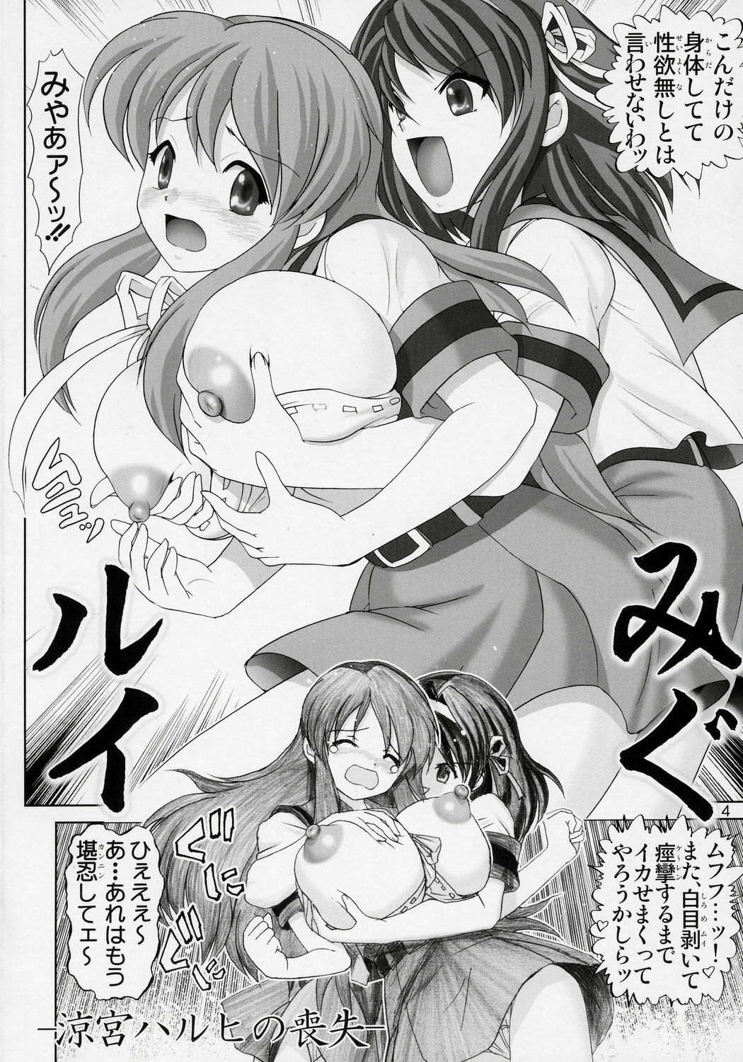 [Raijinkai (Haruki Genia)] Migurui 2 (Suzumiya Haruhi no Yuuutsu) page 3 full