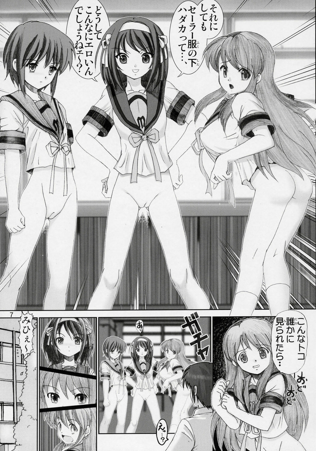 [Raijinkai (Haruki Genia)] Migurui 2 (Suzumiya Haruhi no Yuuutsu) page 6 full