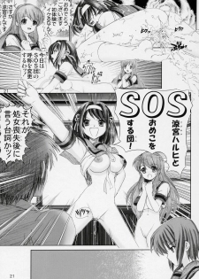 [Raijinkai (Haruki Genia)] Migurui 2 (Suzumiya Haruhi no Yuuutsu) - page 20