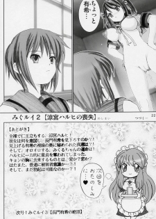 [Raijinkai (Haruki Genia)] Migurui 2 (Suzumiya Haruhi no Yuuutsu) - page 21