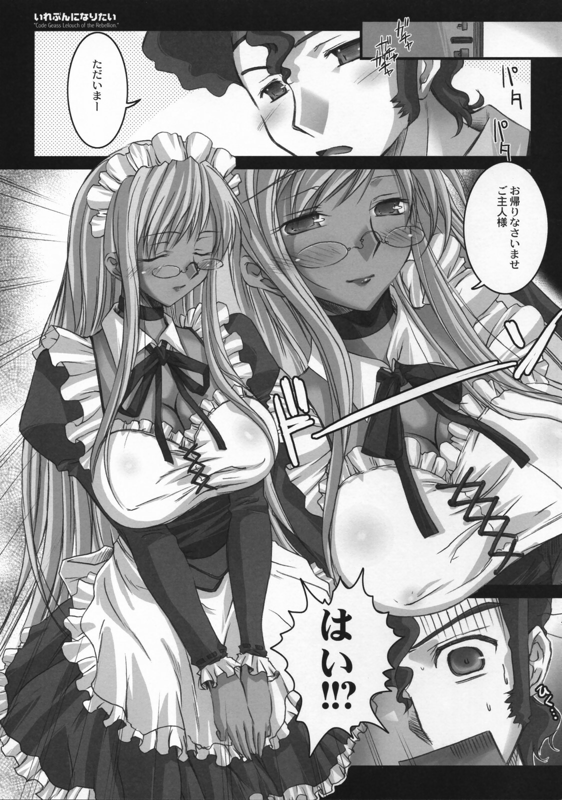 (COMIC1) [Kaiki Nisshoku (Ayano Naoto)] Eleven ni Naritai (Code Geass) page 2 full