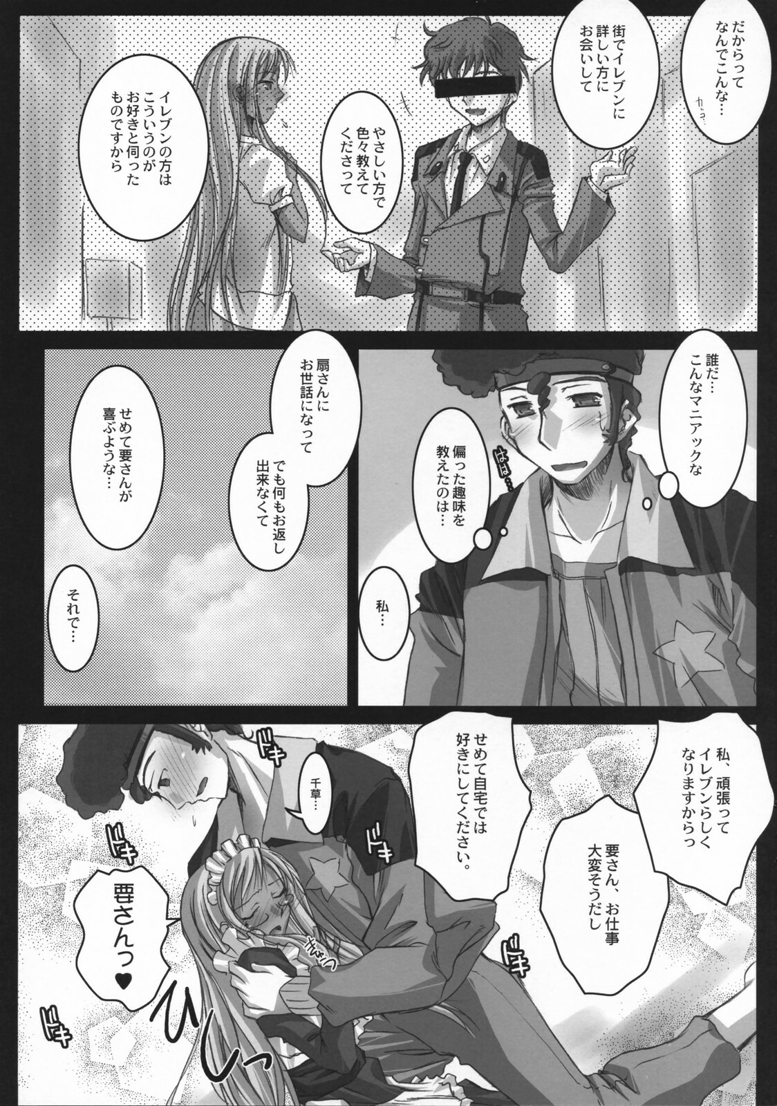 (COMIC1) [Kaiki Nisshoku (Ayano Naoto)] Eleven ni Naritai (Code Geass) page 4 full