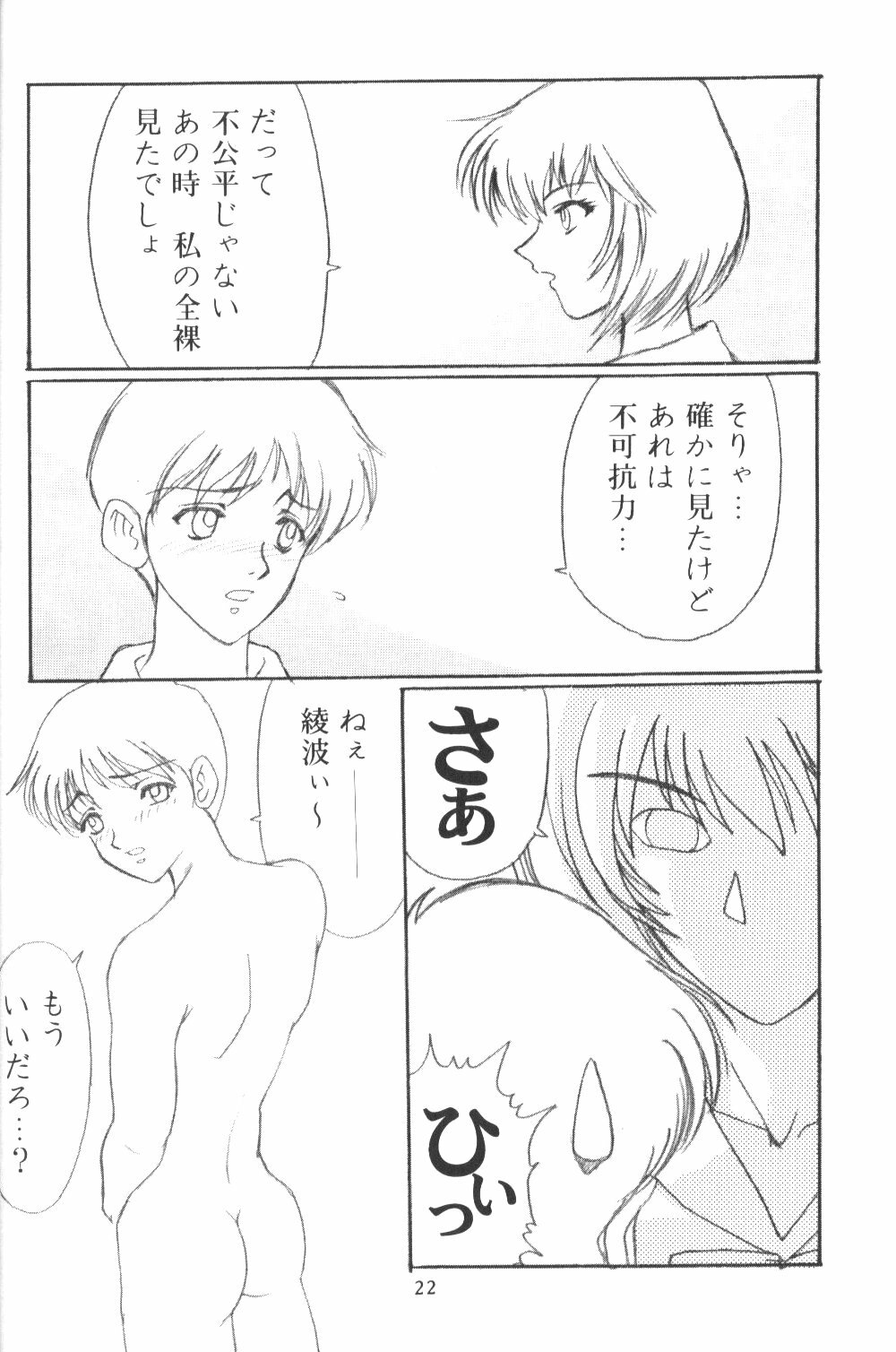 [Eva Plus Seisaku Iinkai (Various)] Eva-Plus C (Neon Genesis Evangelion) page 21 full