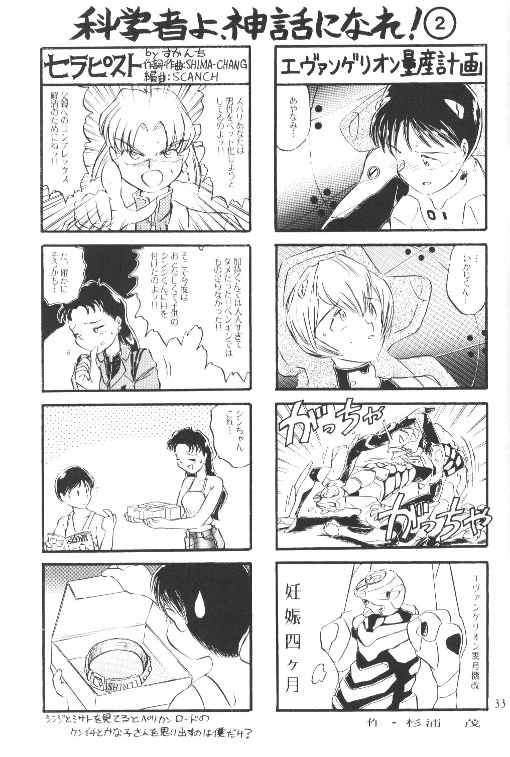 [Eva Plus Seisaku Iinkai (Various)] Eva-Plus C (Neon Genesis Evangelion) page 32 full