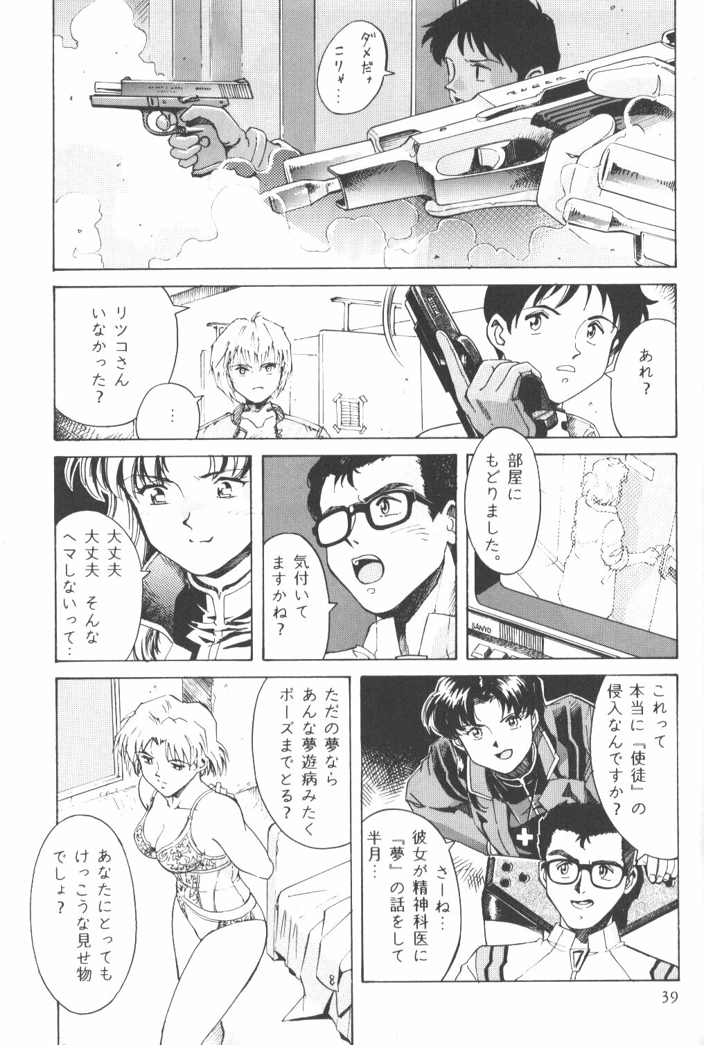 [Eva Plus Seisaku Iinkai (Various)] Eva-Plus C (Neon Genesis Evangelion) page 38 full