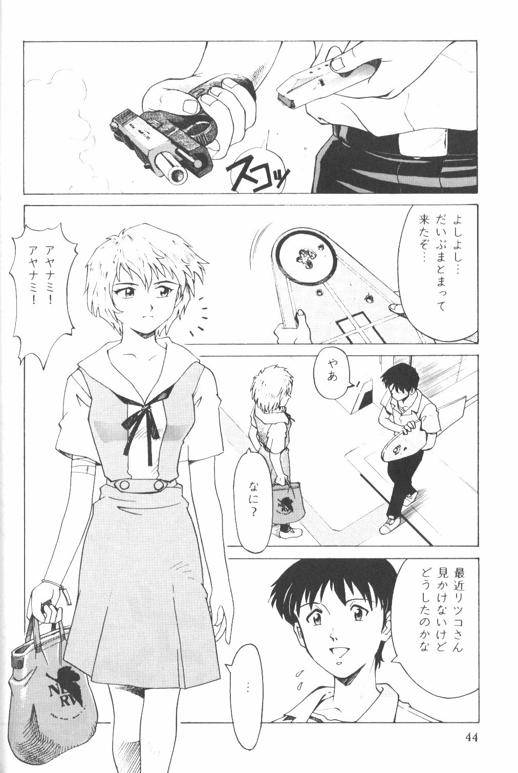 [Eva Plus Seisaku Iinkai (Various)] Eva-Plus C (Neon Genesis Evangelion) page 42 full