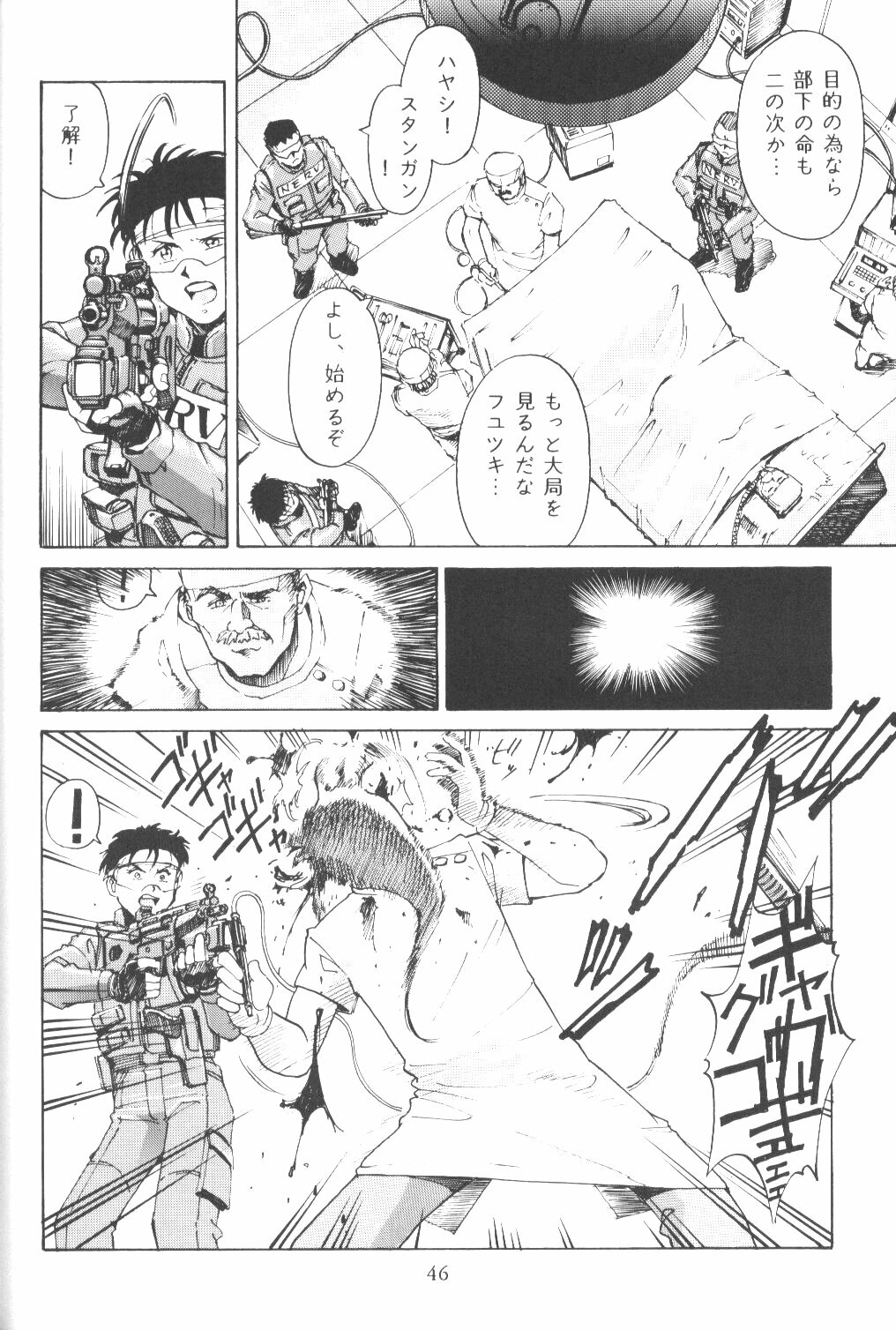 [Eva Plus Seisaku Iinkai (Various)] Eva-Plus C (Neon Genesis Evangelion) page 44 full