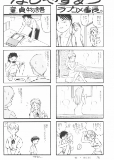 [Eva Plus Seisaku Iinkai (Various)] Eva-Plus C (Neon Genesis Evangelion) - page 13