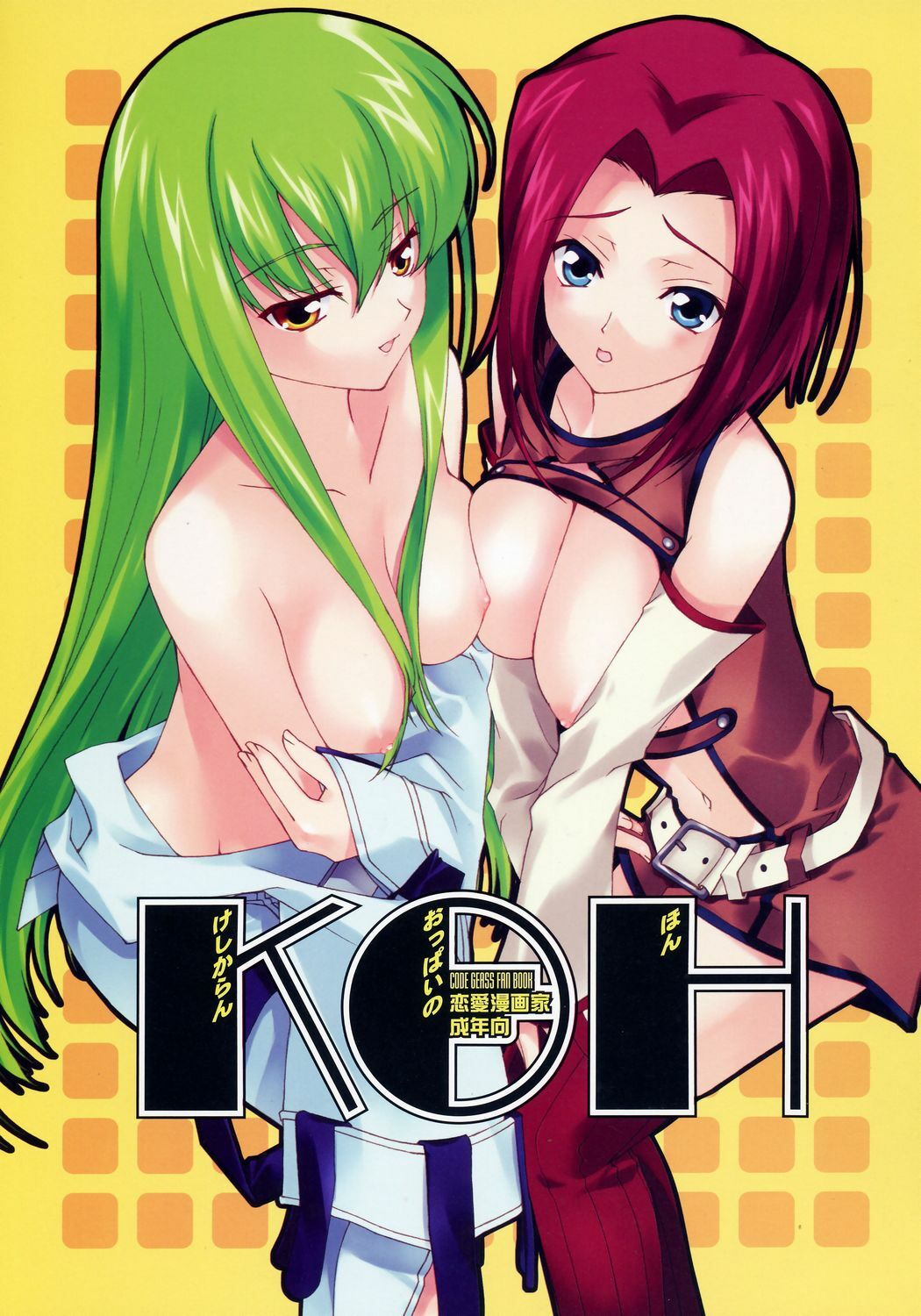 (C71) [Renai Mangaka (Naruse Hirofumi)] KOH -Keshikaran Oppai no Hon- (CODE GEASS: Lelouch of the Rebellion) page 1 full