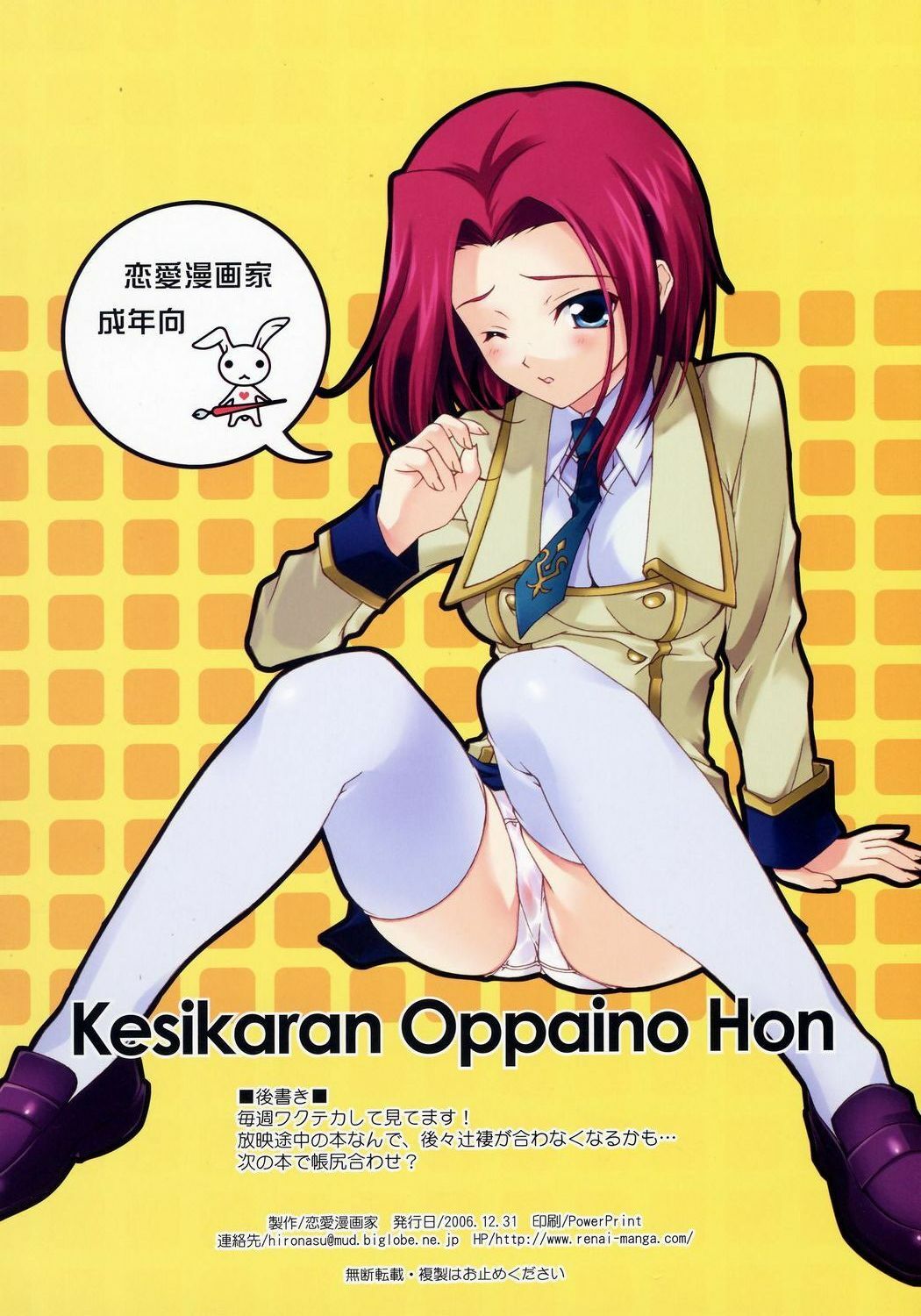 (C71) [Renai Mangaka (Naruse Hirofumi)] KOH -Keshikaran Oppai no Hon- (CODE GEASS: Lelouch of the Rebellion) page 18 full